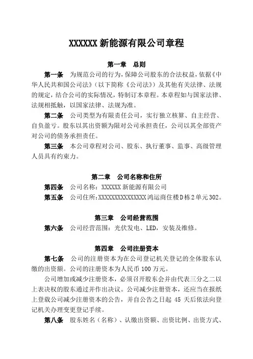 公司章程全套培训课件