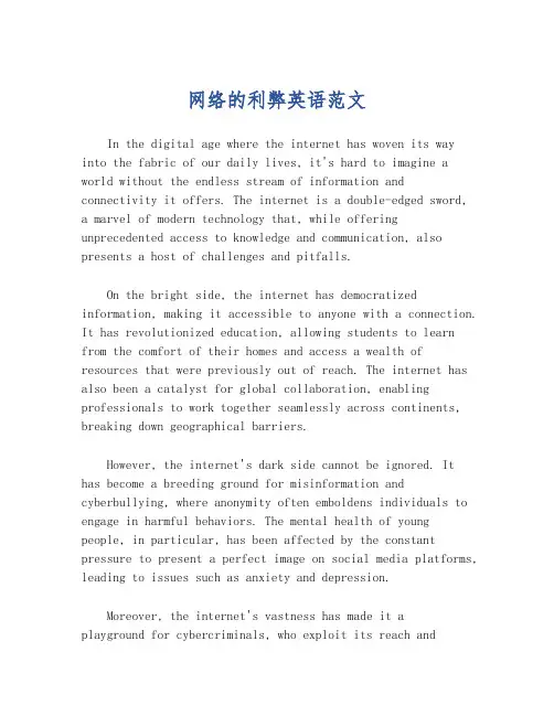 网络的利弊英语范文
