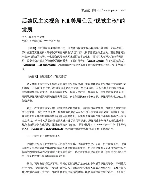 后殖民主义视角下北美原住民“视觉主权”的发展