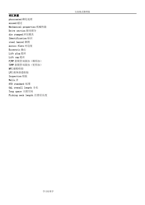 石油钻具产品英汉互译