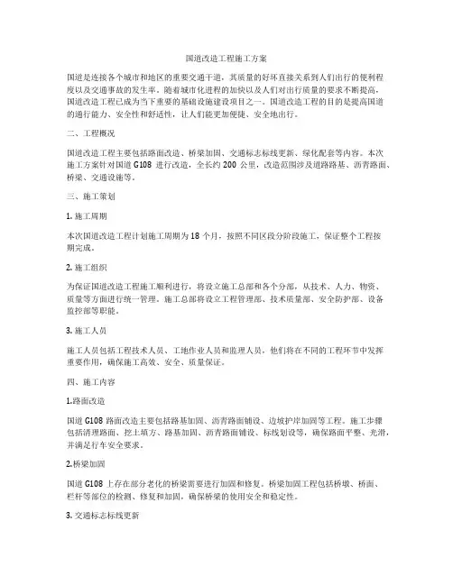 国道改造工程施工方案