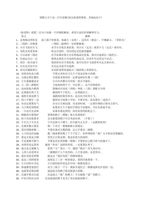 围棋七字口诀二百句详解