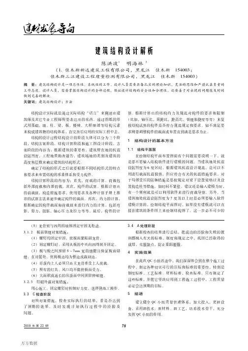 建筑结构设计解析
