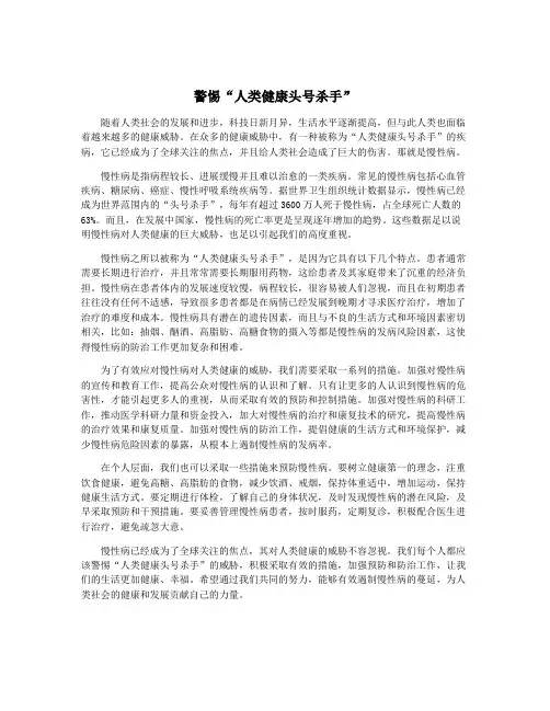警惕“人类健康头号杀手”