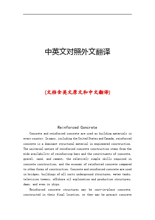 钢筋混凝土结构中英文对照外文翻译文献