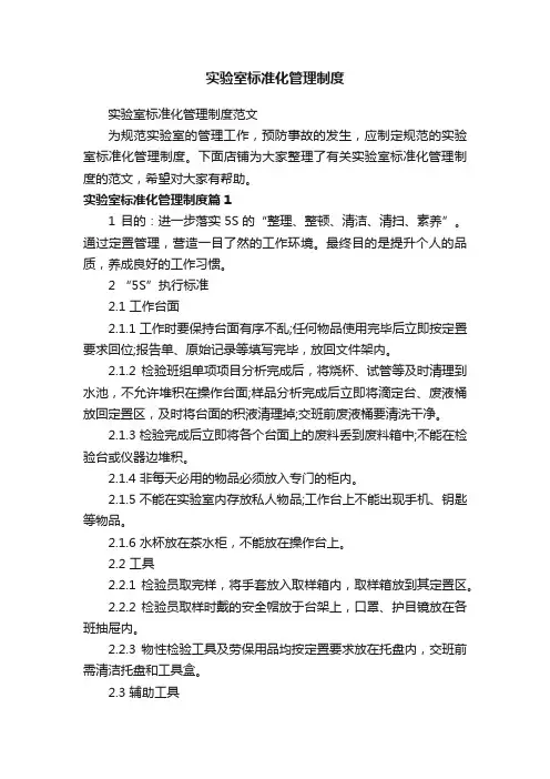 实验室标准化管理制度