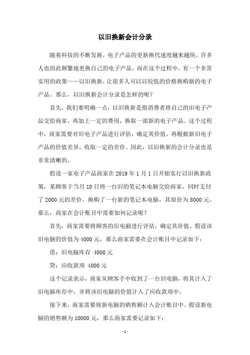 以旧换新会计分录