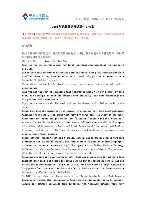 2015年职称英语考试卫生c答案