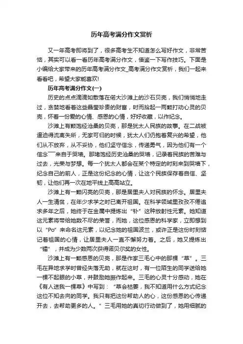 历年高考满分作文赏析