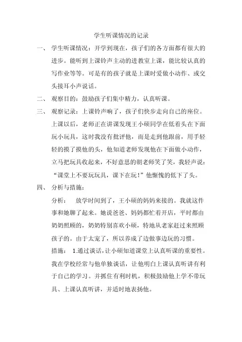 学生听课情况的记录