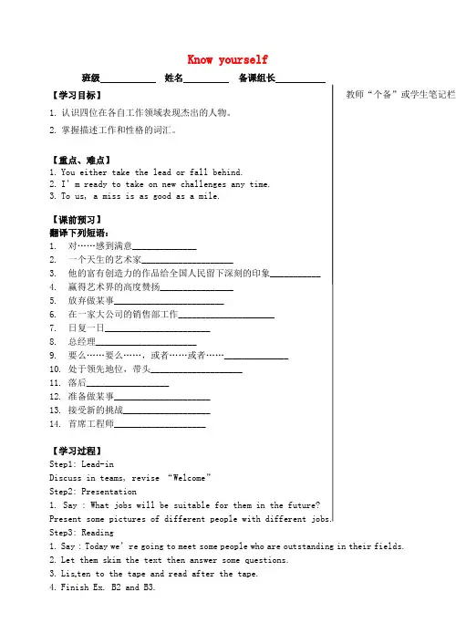 2015年秋九年级英语上册 Unit 1 Know yourself reading 1导学案