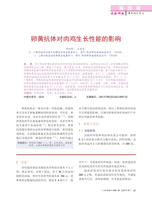 卵黄抗体对肉鸡生长性能的影响