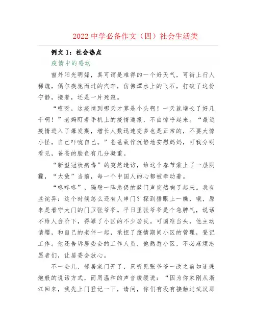 2022中学必备作文(四)社会生活类