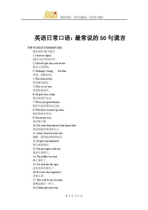 英语日常口语：最常说的50句谎言