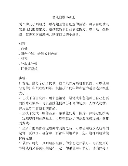 幼儿自制小画册