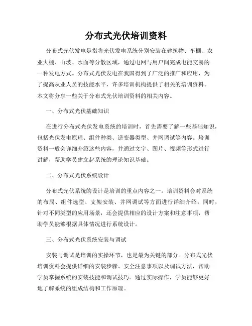 分布式光伏培训资料