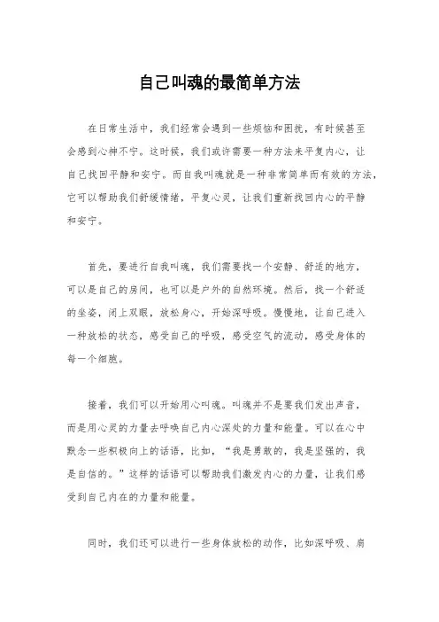 自己叫魂的最简单方法