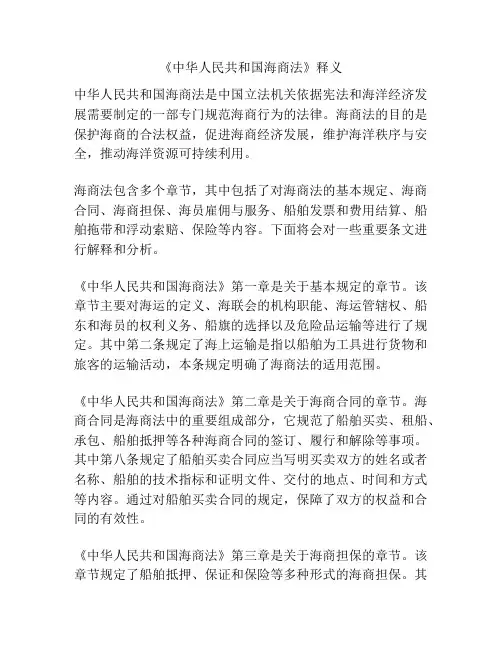 《中华人民共和国海商法》释义
