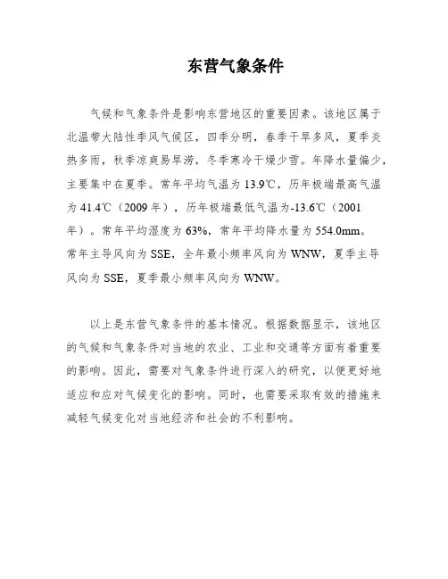 东营气象条件
