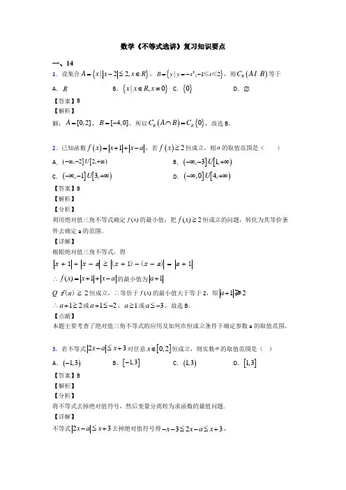 高考数学压轴专题新备战高考《不等式选讲》真题汇编及答案解析