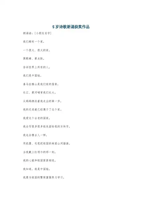 5岁诗歌朗诵获奖作品