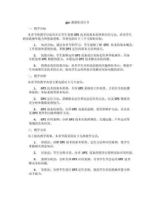 gps课课程设计书