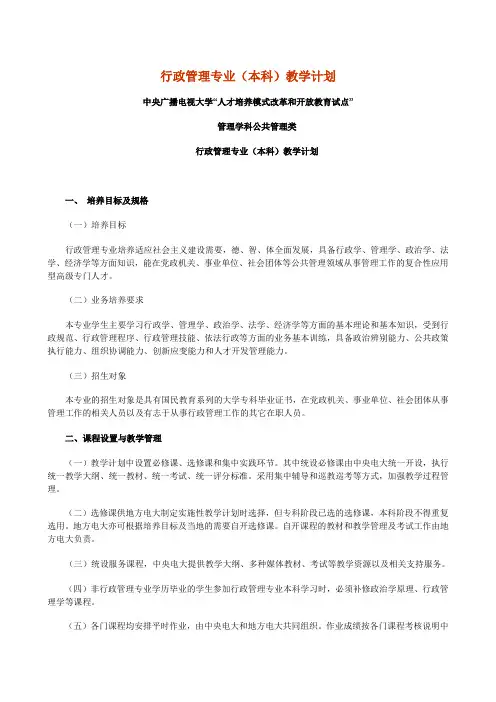 行政管理专业(本科)教学计划 - 萧山电大