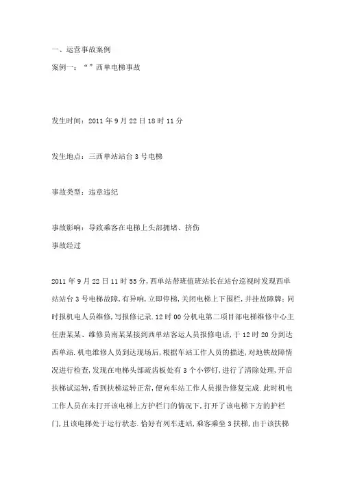 地铁运营事故案例