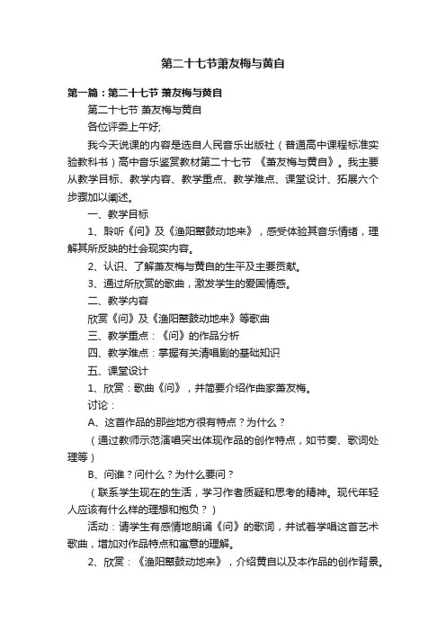 第二十七节萧友梅与黄自