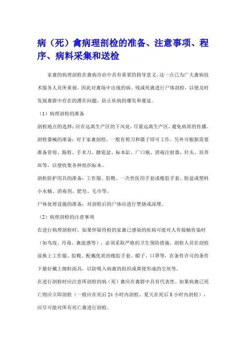 2011年养鸡与鸡病最新知识整理 (11)