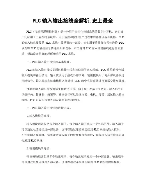 PLC输入输出接线全解析,史上最全 