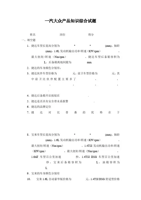 一汽大众产品知识综合试题
