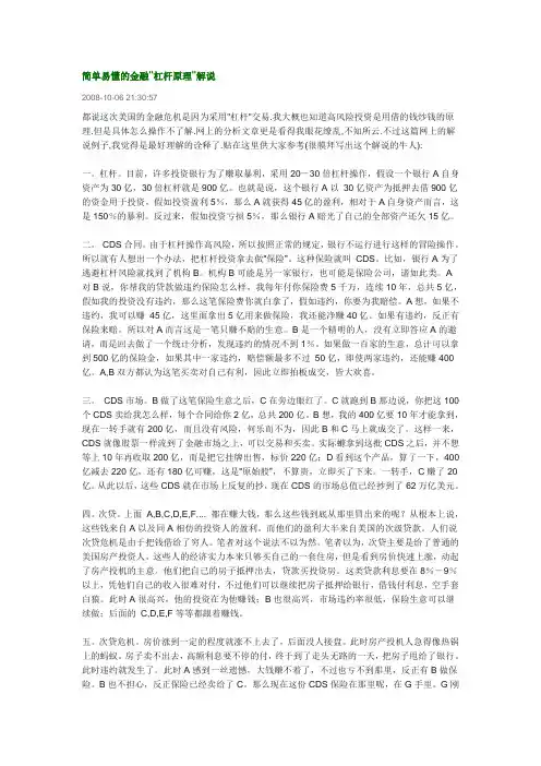 金融杠杆原理解说