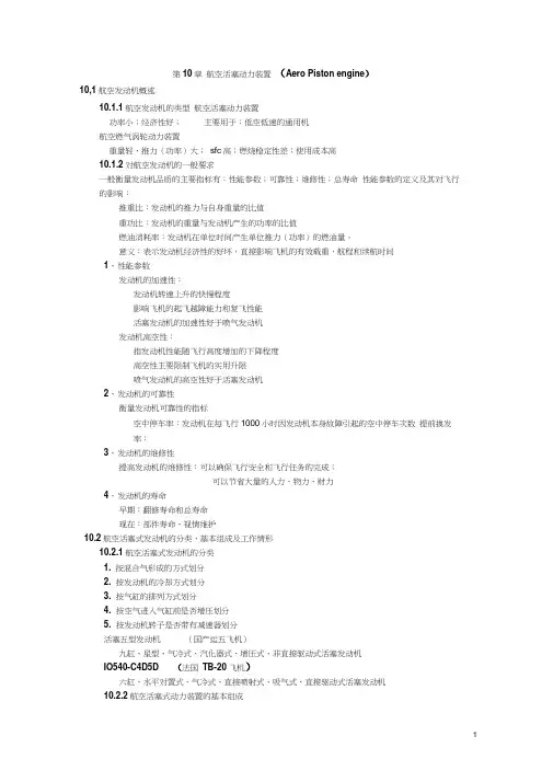 第10章航空活塞动力装置