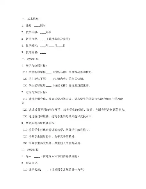 初中体育教案课后反思模板