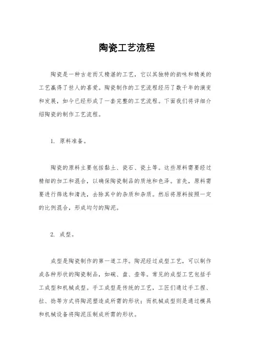 陶瓷工艺流程