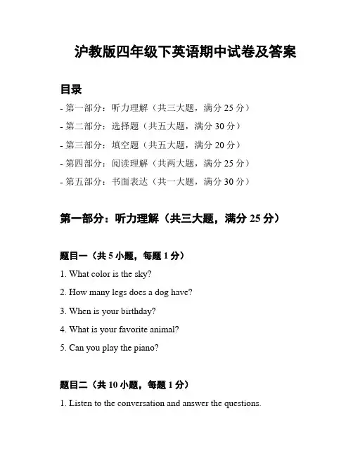 沪教版四年级下英语期中试卷及答案