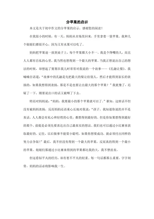 分苹果的启示_初中作文