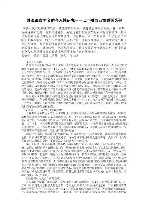 景观都市主义的介入性研究——以广州市万亩果园为例