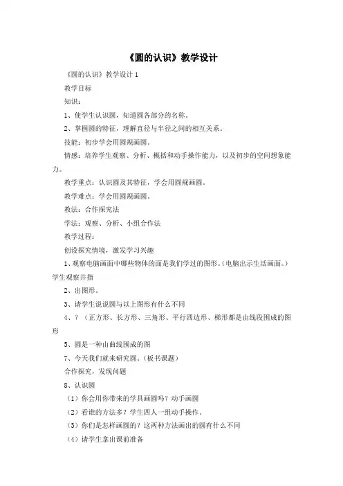 《圆的认识》教学设计