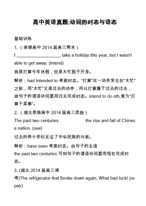 高中英语真题-动词的时态与语态