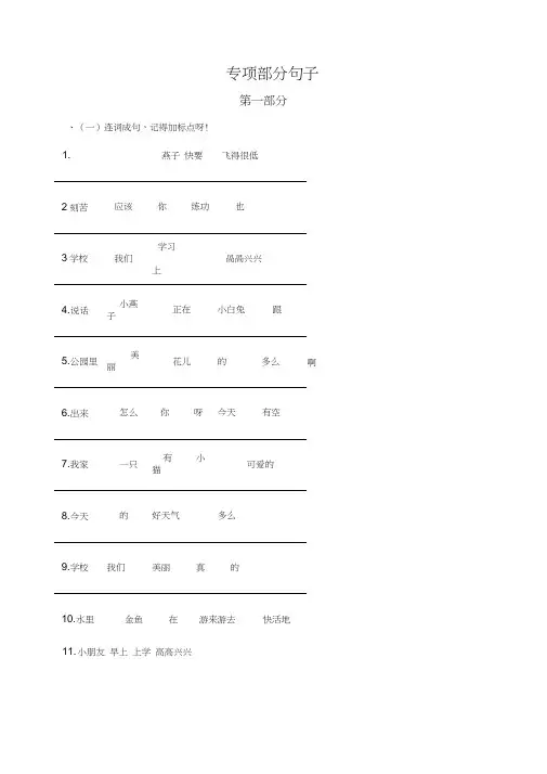 一年级语文-一年级语文专项复习《句子》(配冀教版)最