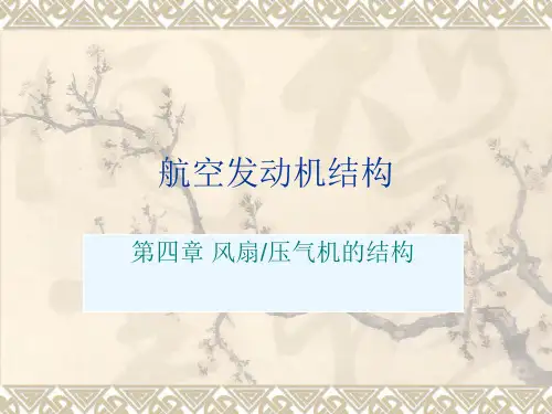 航空发动机结构-第四章_压气机