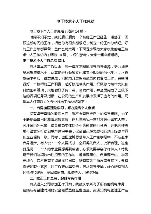 电工技术个人工作总结