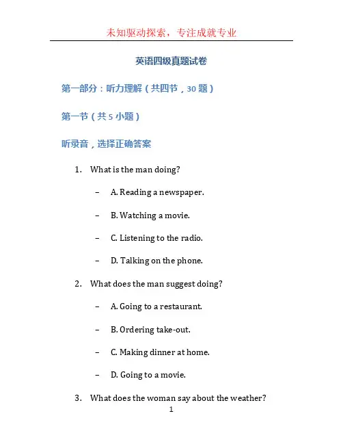 英语四级真题试卷