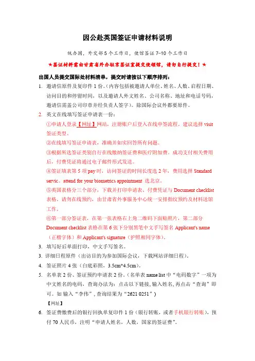 因公赴英国签证申请材料说明【模板】