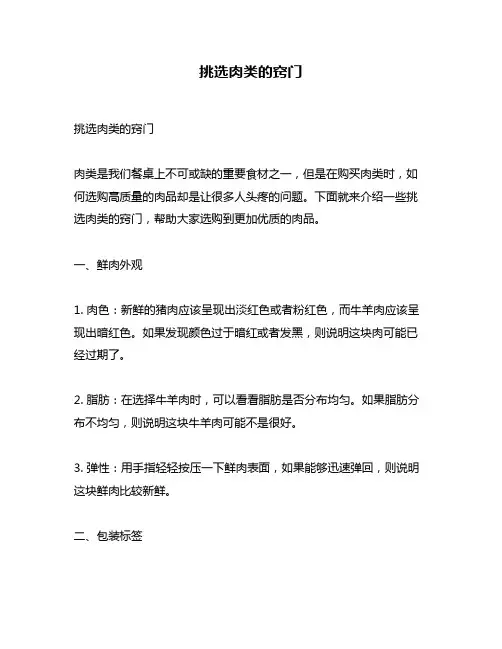 挑选肉类的窍门