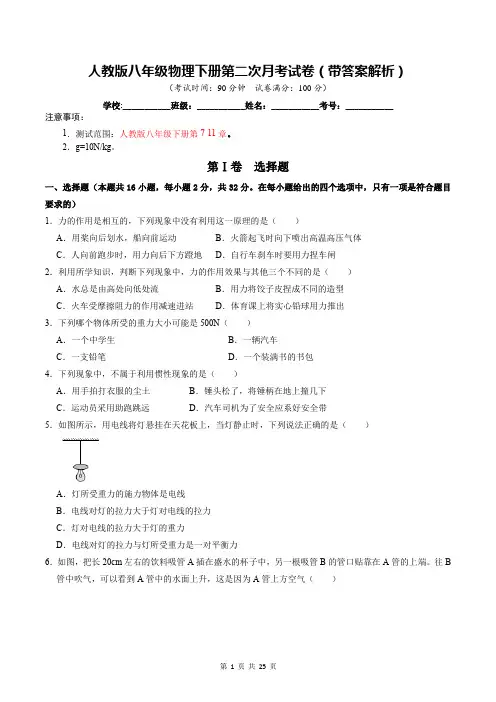 人教版八年级物理下册第二次月考试卷(带答案解析)