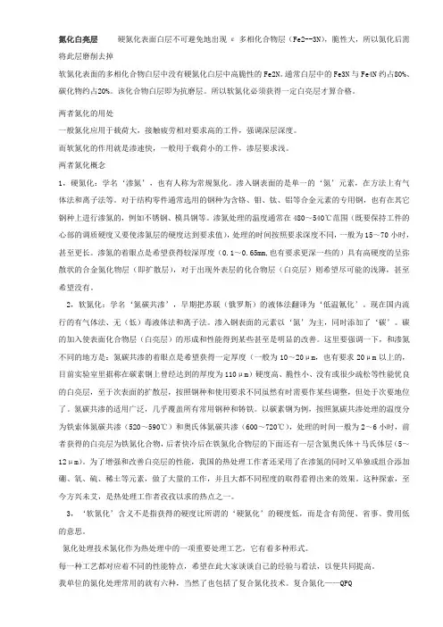 硬氮化和软氮化的区别概念