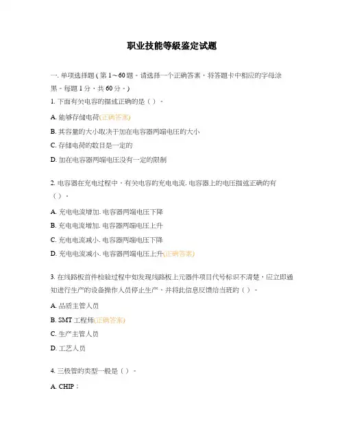 职业技能等级鉴定试题